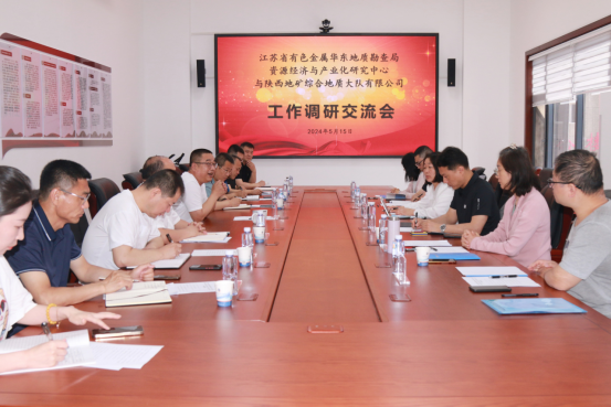 cb8f52dfa059cc1540c4f812059dd854.png 江蘇省有色地勘局經濟研究中心團隊赴我公司24.png
